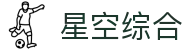 星空综合(中国)有限公司官方网站